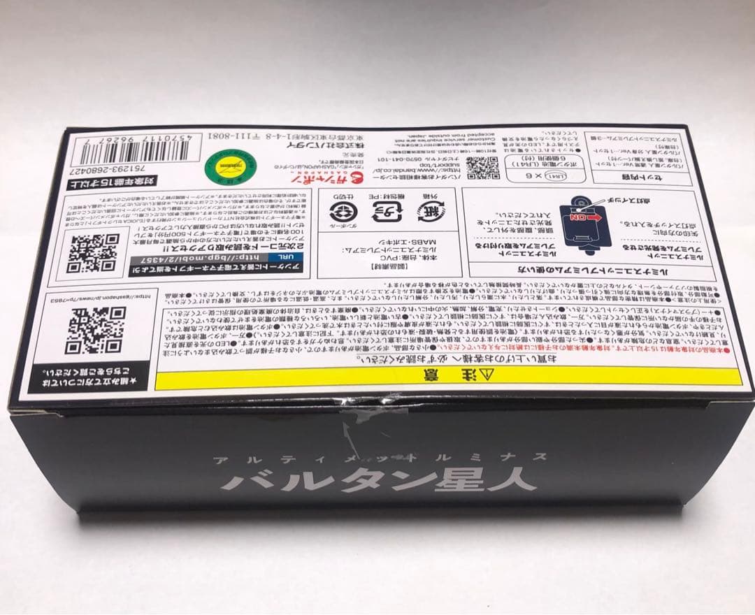 アルティメットルミナス　バルタン星人