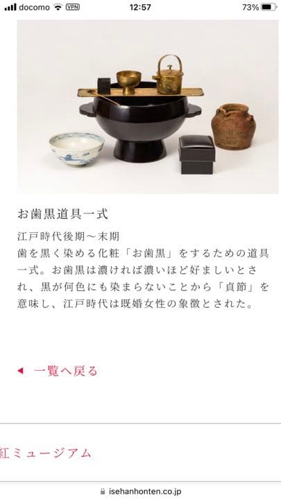 江戸時代中期〜後期にお歯黒道具に使われた渡金と言う