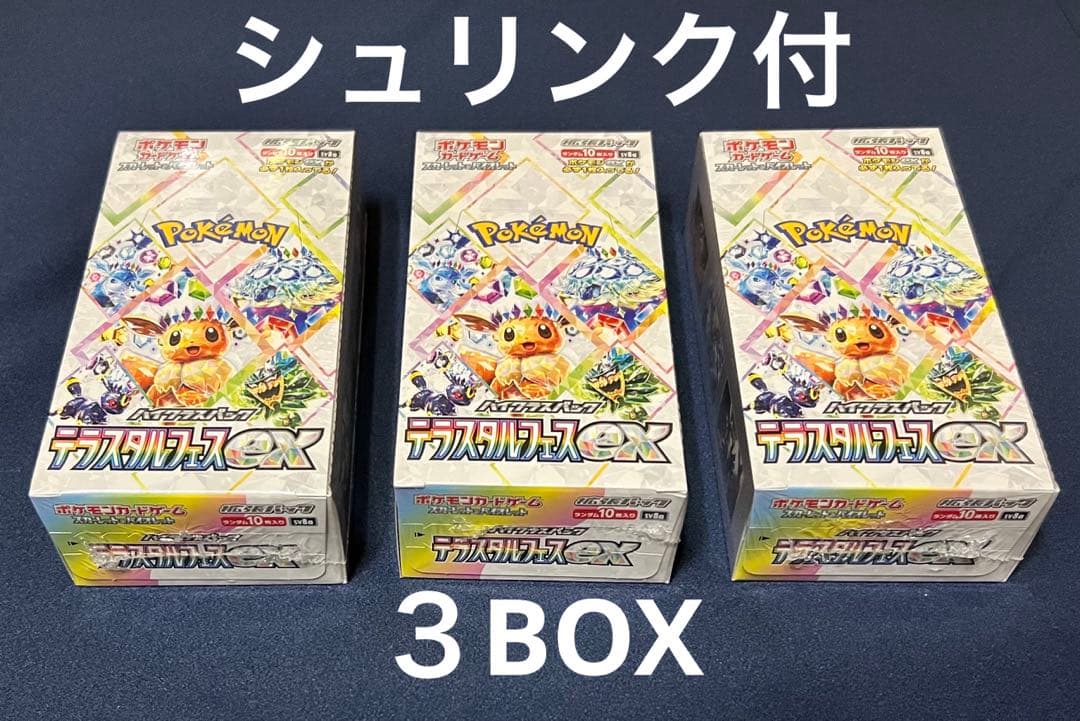 テラスタルフェスex シュリンク付3BOX
