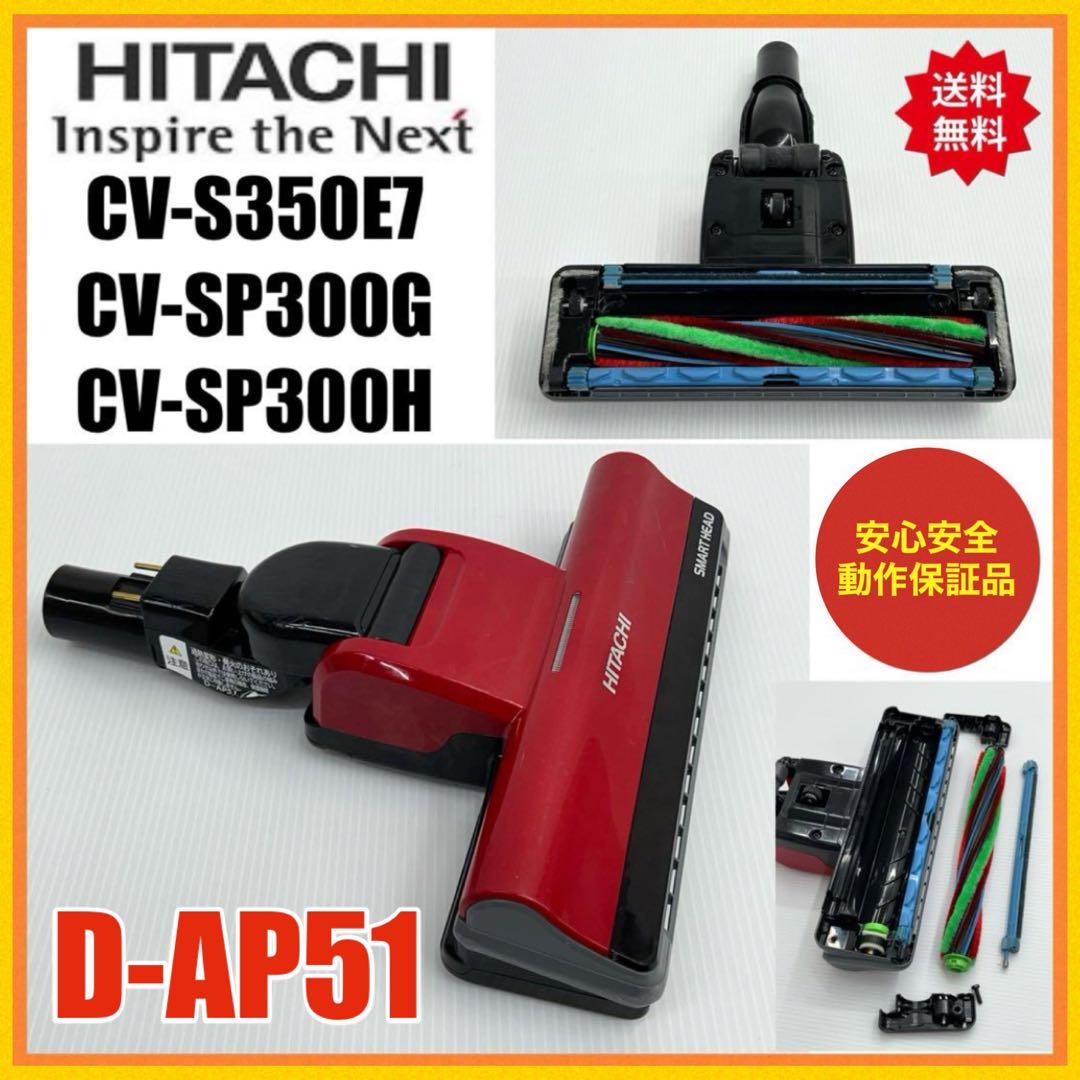赤 中古 日立 掃除機 CV-SF900 ヘッド 回転ブラシ 希少 D-AP51