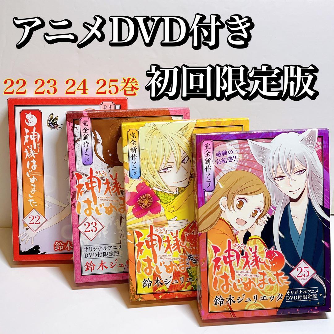 神様はじめました オリジナルアニメDVD 限定22、23、24、25、25.5 神様
