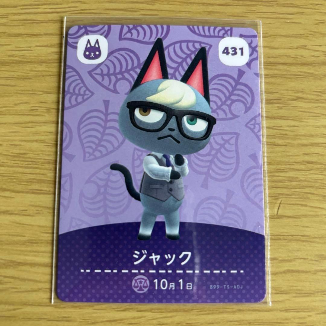 amiiboカード ジャック あつまれどうぶつの森 - メルカリ