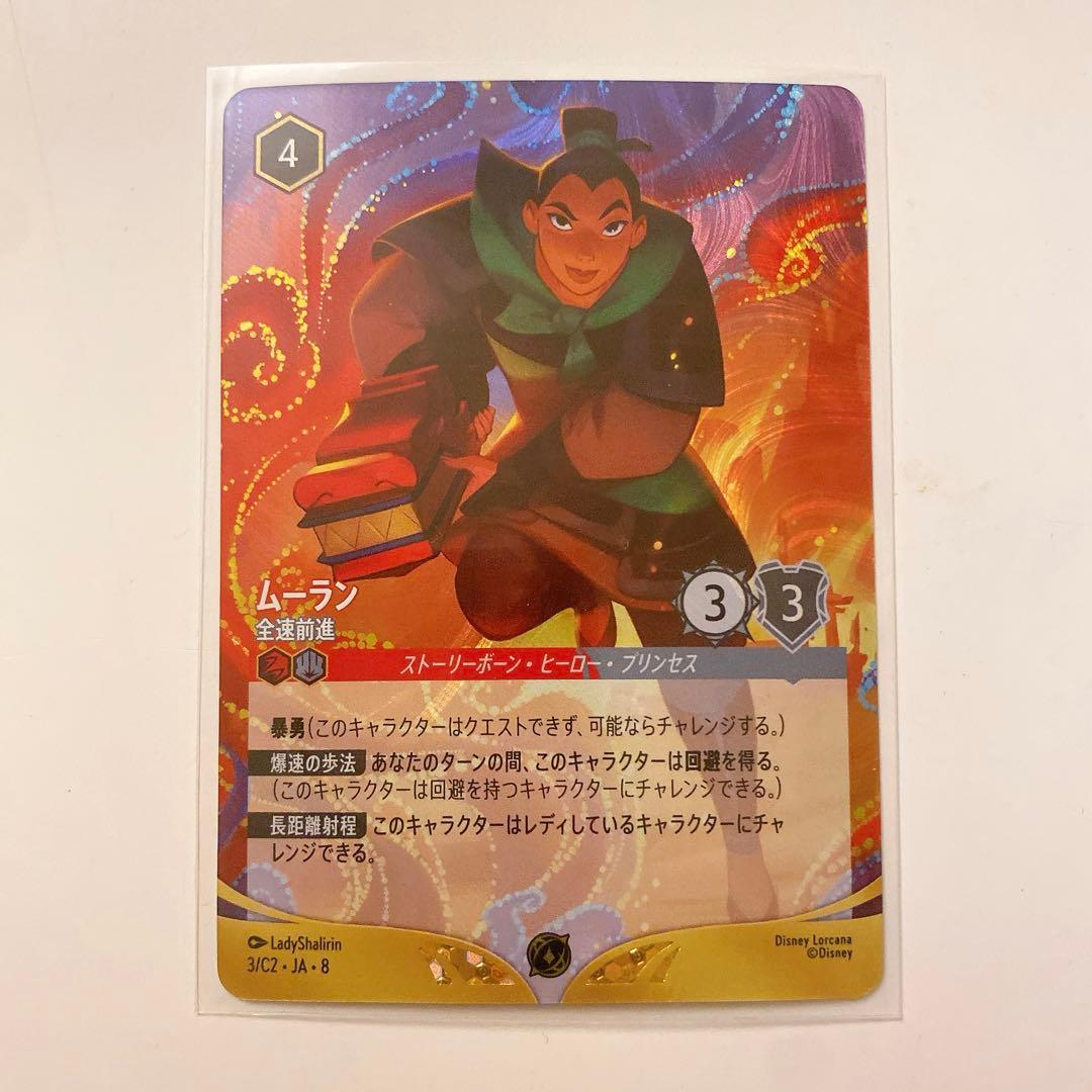 ディズニーロルカナ ムーラン 全速前進 大会上位プロモ - メルカリ