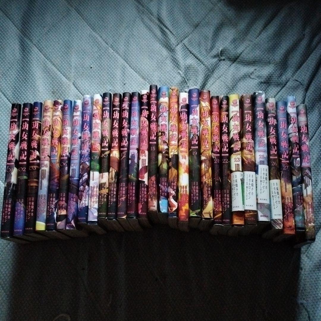 幼女戦記 1巻〜29巻セット 「幼女戦記」 1~29巻 全巻セット