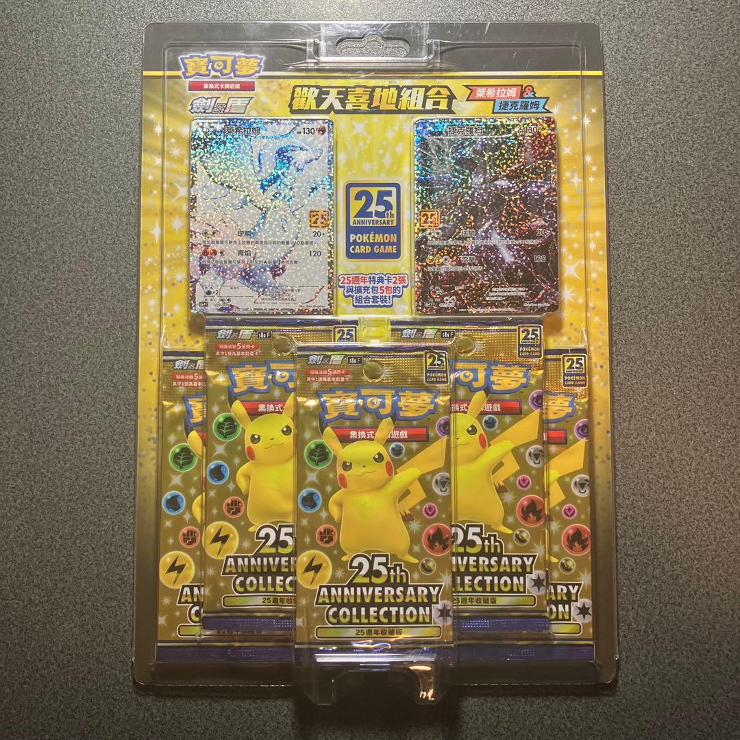 新品未開封 貴重 レシラム ゼクロム25th ポケカ25周年記念 中国語