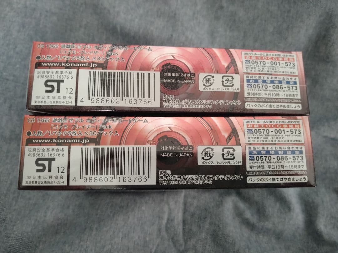 遊戯王 コスモブレイザー 2BOX 未開封 美品 絶版 レリーフ ホロ - メルカリ