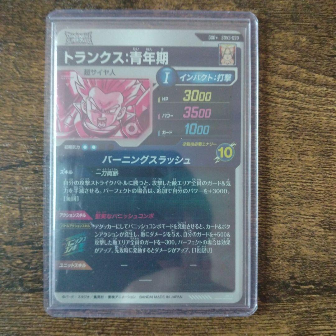 ドラゴンボールスーパーダイバーズ SDV3-029 トランクス:青年期 パラレル