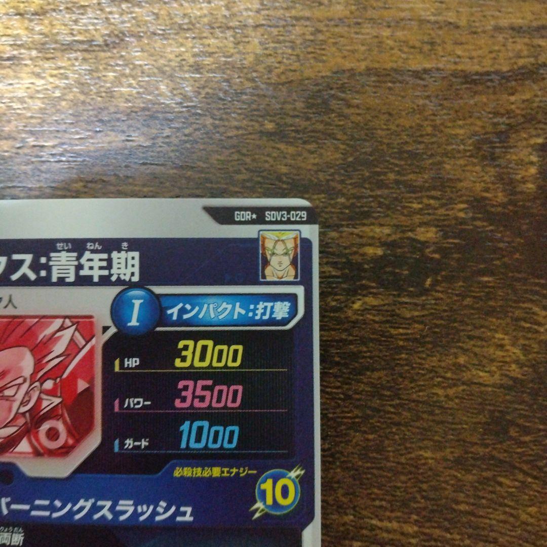 ドラゴンボールスーパーダイバーズ SDV3-029 トランクス:青年期 パラレル