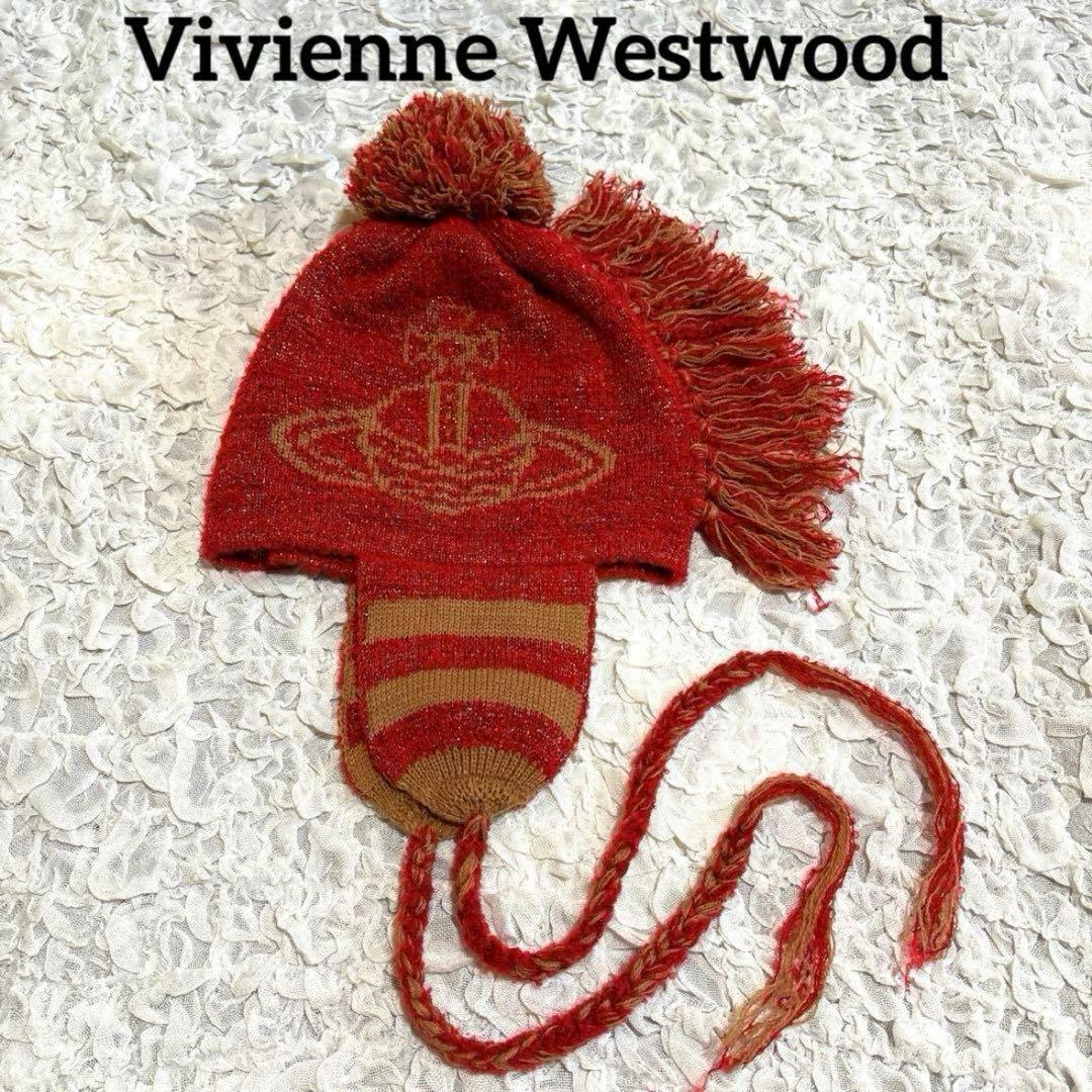 新品 タグ付　ヴィヴィアンウエストウッド　ニット帽　オーブ　モヒカン　耳当て　赤 新品 タグ付 ヴィヴィアンウエストウッド ニット帽 オーブ モヒカン 耳