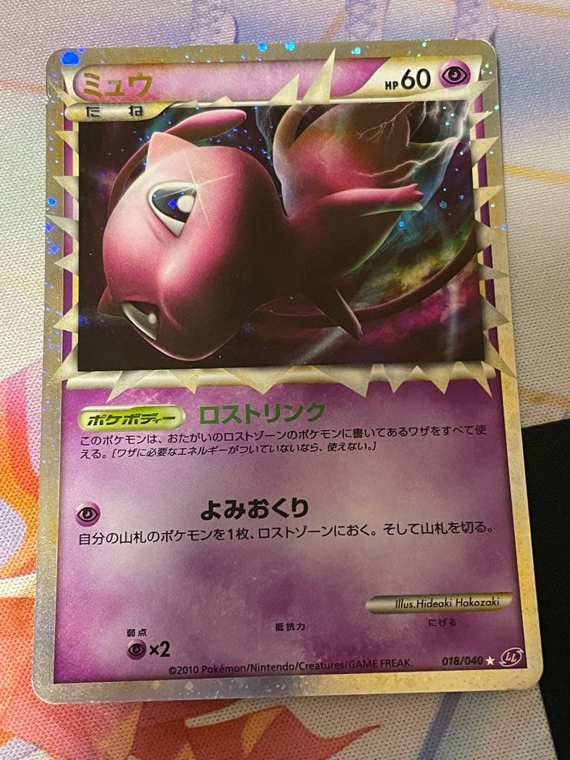 ミュウ ☆ LL ロストリンク 018/040