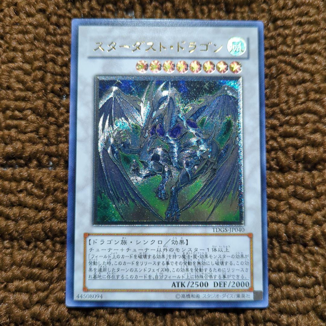 遊戯王 スターダスト・ドラゴン 旧レリーフ - メルカリ