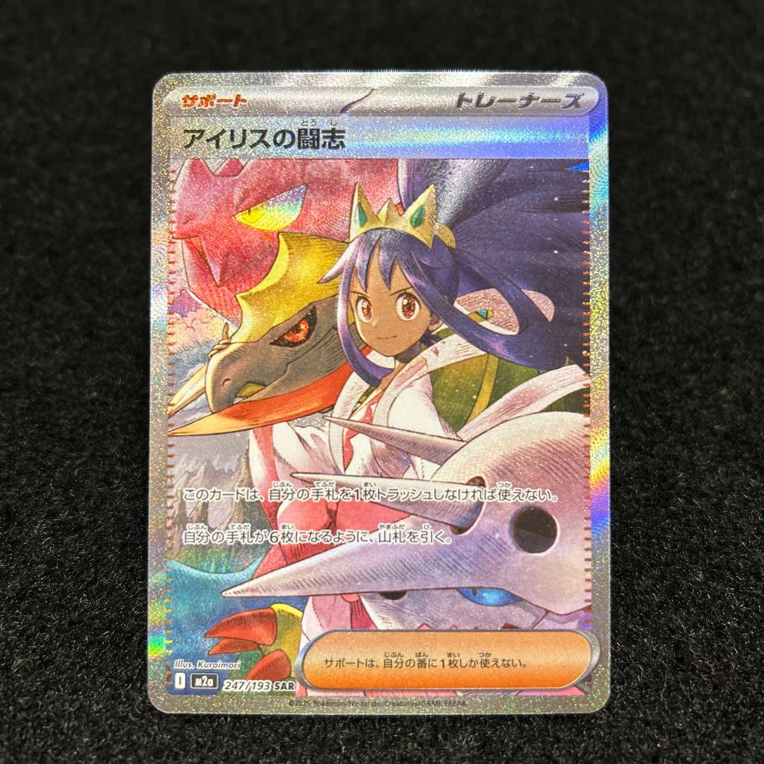 ポケモンカード メガドリームex アイリスの闘志 SAR - メルカリ
