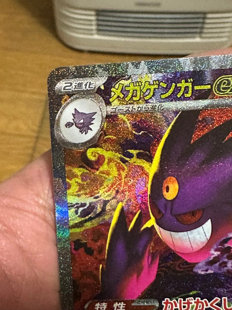 メガゲンガーex SAR [M2a 240/193]「MEGAドリームex」)