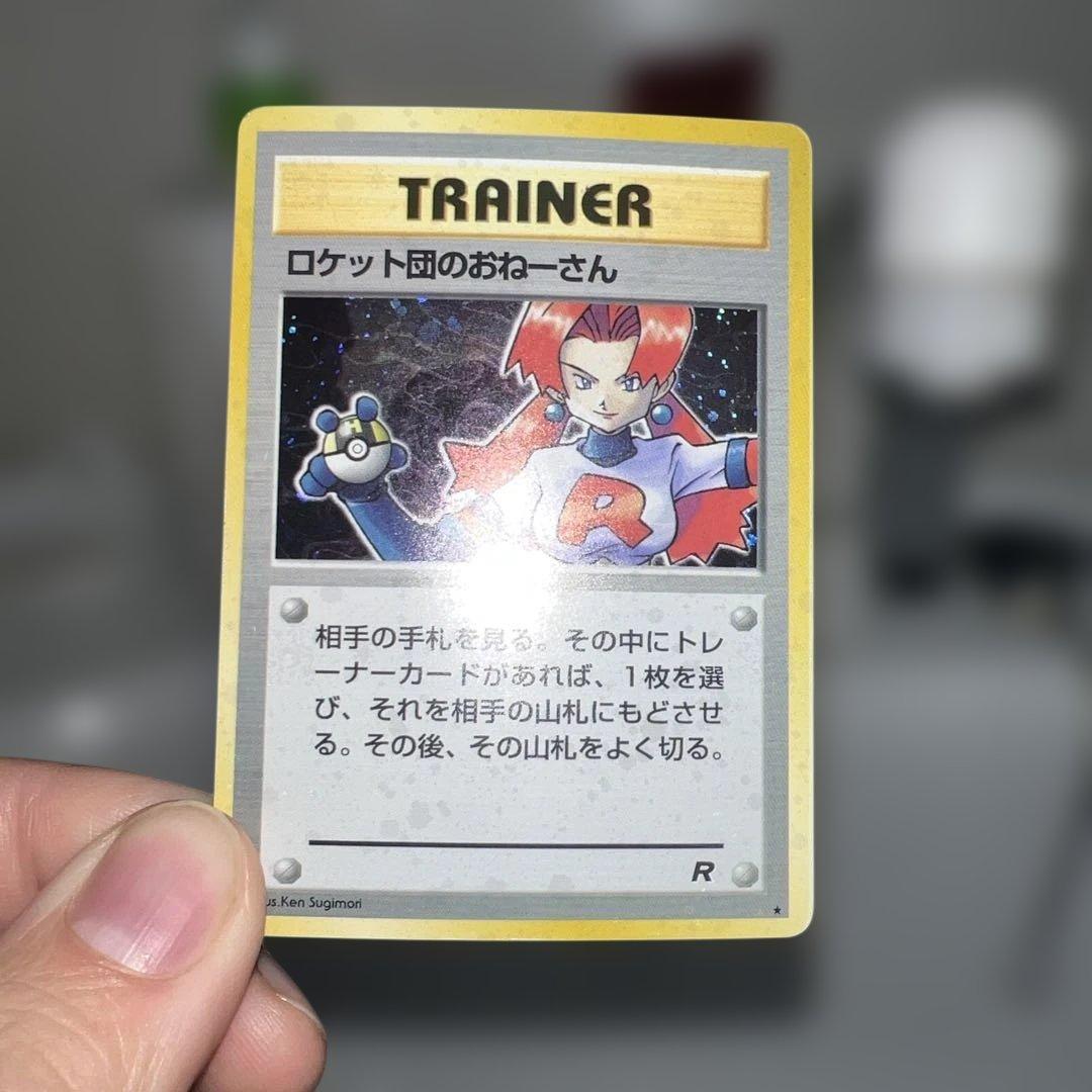 旧裏ロケット団のおねーさん全面ホロ弱 - メルカリ