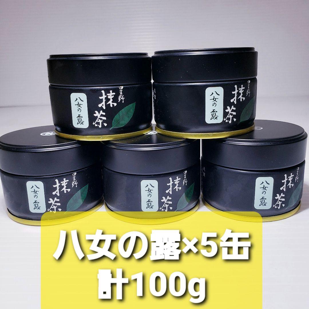 ★星野製茶園★　抹茶【八女の露】20g×5缶 星野抹茶「八女の露」20g缶入 - お茶の星野園 オンラインショップ