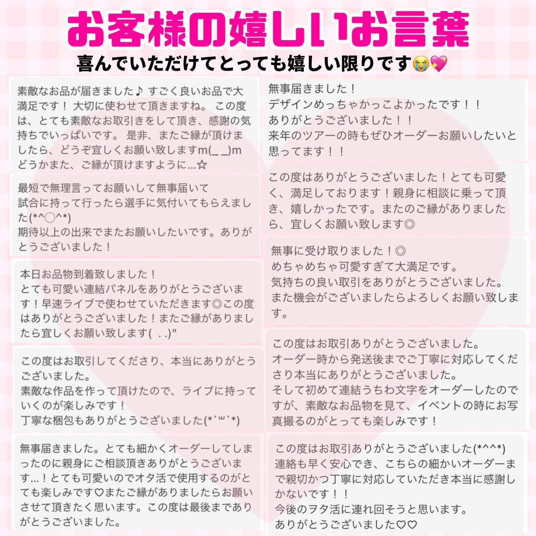 【プリント】 オーダー 連結うちわ 文字パネル うちわ文字 ハングル対応可