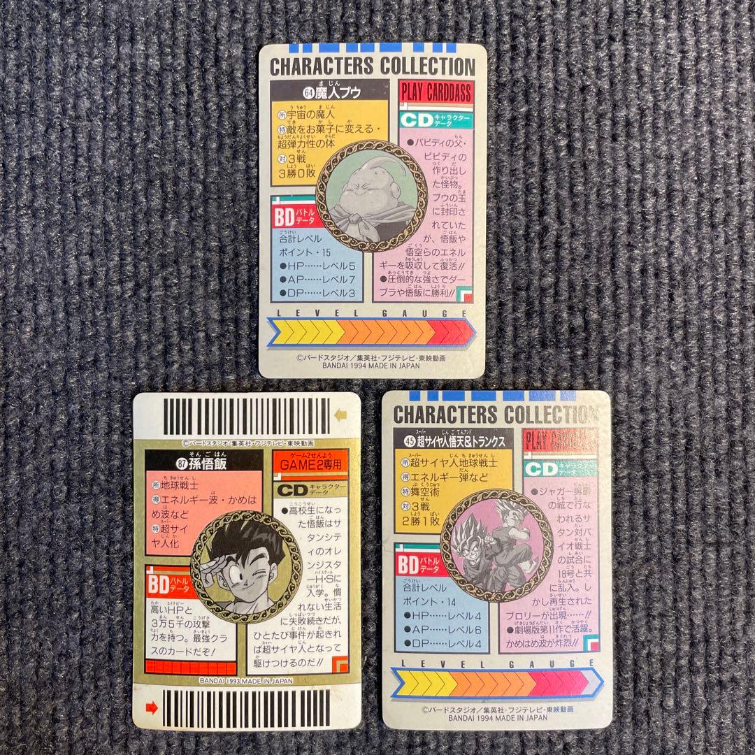 ドラゴンボール カードダス バーコードウォーズ 3枚セット - メルカリ