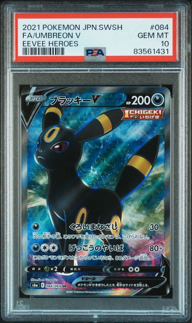 ブラッキーV SR PSA10 ポケモンカード