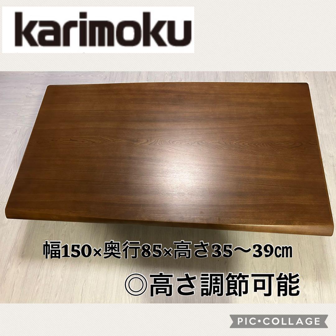 【美品・カリモク】暖房器付　高級こたつ座卓・こたつテーブル　木製　長方形 カリモク 高級こたつ座卓.こたつテーブル