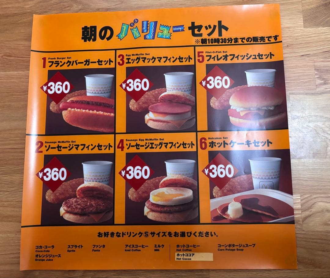 マクドナルド メニューサイン メニュー表 4枚セット 1997年 マクドナルド メニューサイン メニュー表 4枚セット 1997年 - メルカリ