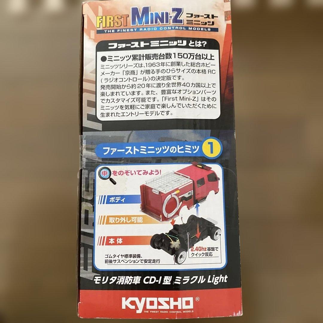 KYOSHO FIRST MINI-Z CD-1型 モリタ消防車 ラジコン