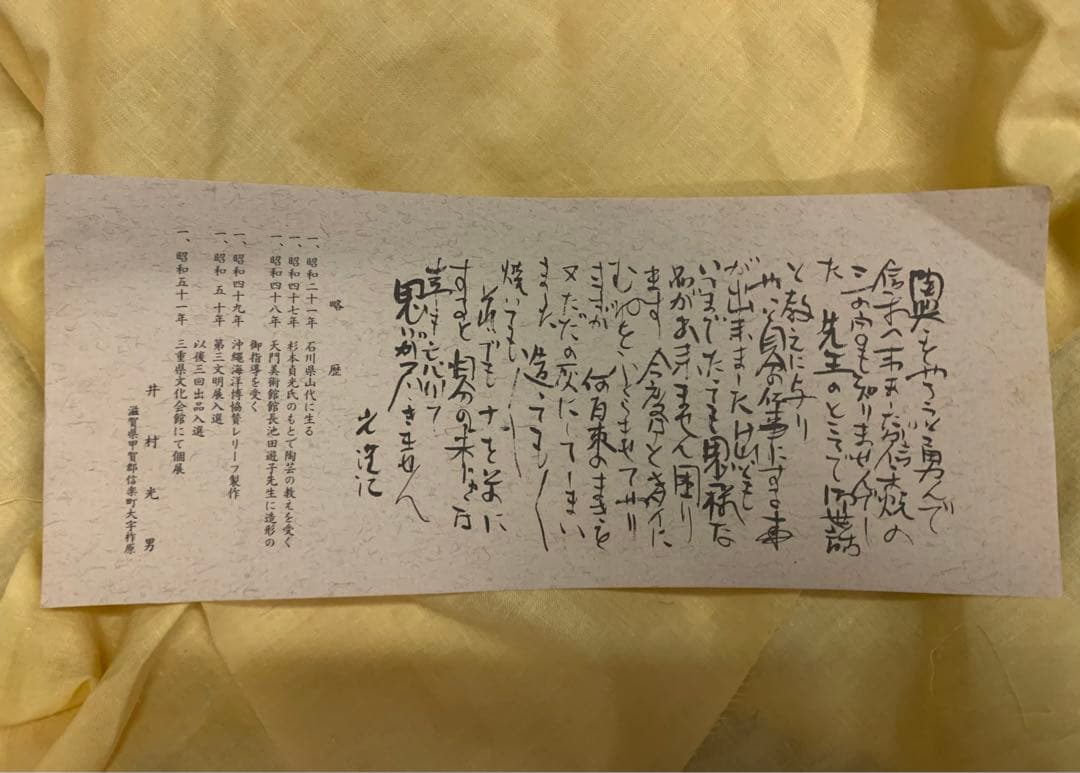 井村光男 信楽四方皿 大皿 工芸 陶芸