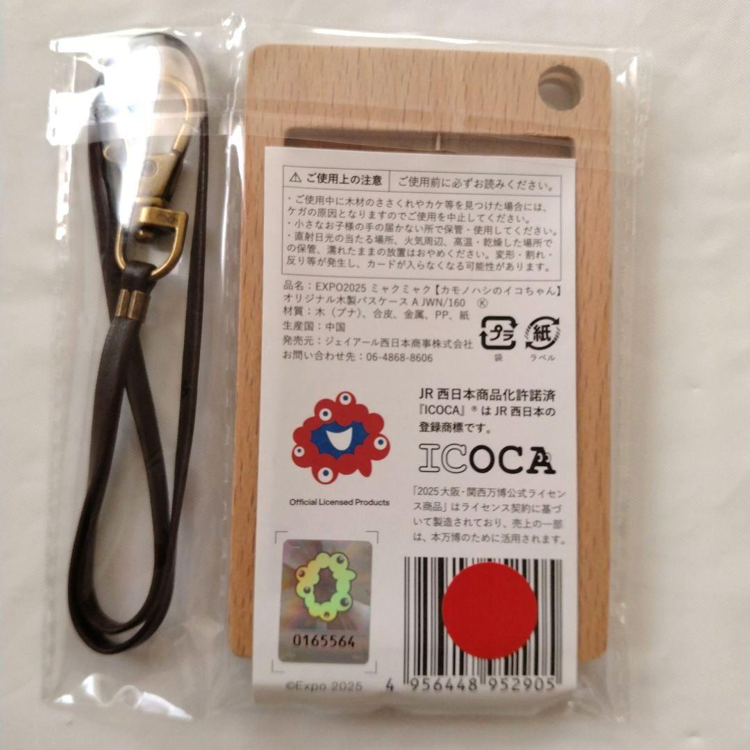 関西大阪万博EXPO2025 ミャクミャク イコちゃんICOCA 木製パスケース