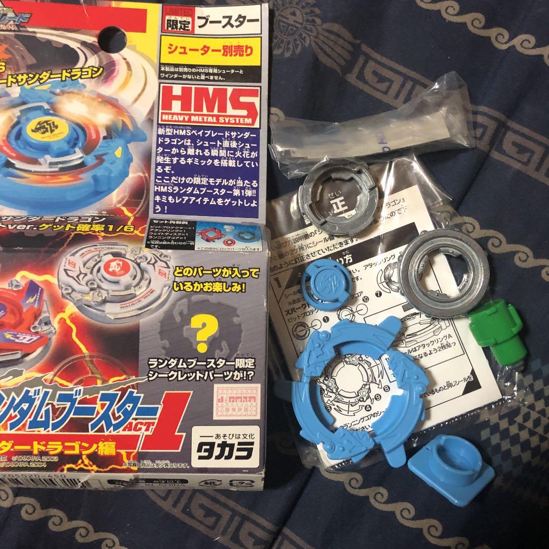 ベイブレード　ランダムブースター　サンダードラゴン