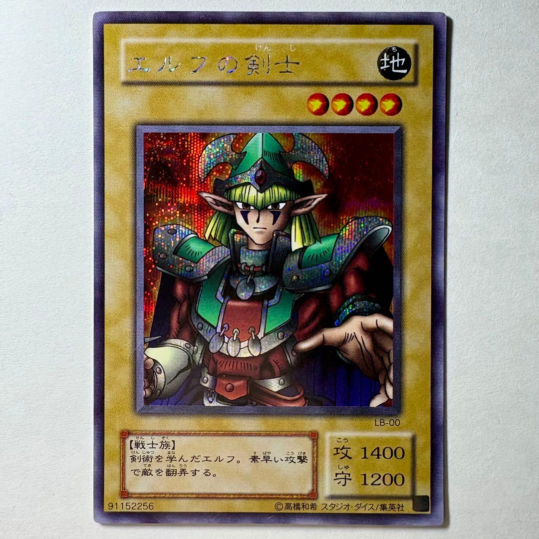 遊戯王】2期 エルフの剣士 LB-00 シークレットレア - メルカリ