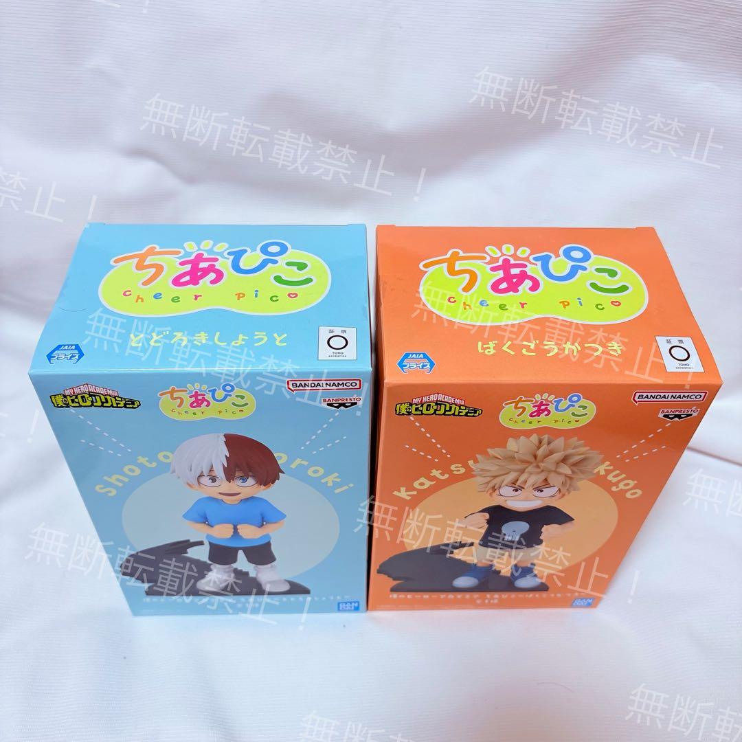 新品未開封⭐️ヒロアカ ちあぴこ ばくごうかつき とどろきしょうと