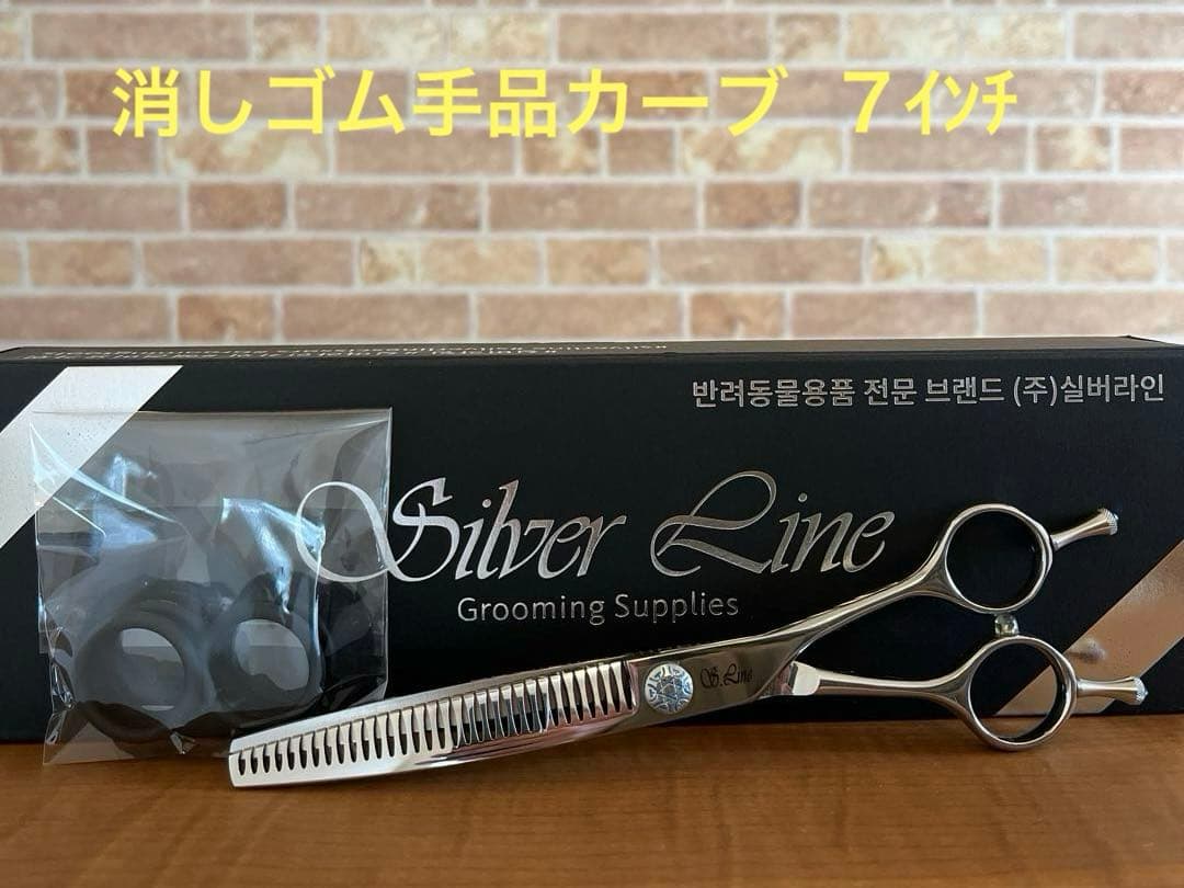シルバーライン シザー 消しゴム手品 カーブ 7インチ シザーリング付