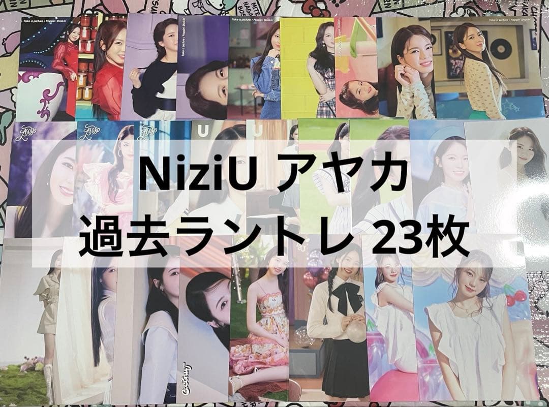 NiziU ラントレ トレカ アヤカ まとめ売り セット 23点 | Shop at