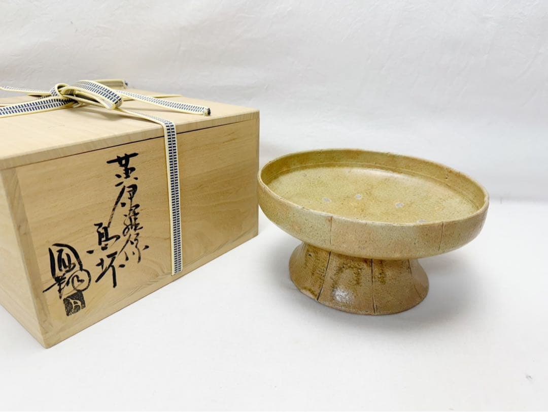 未使用 茶道具 那波鳳翔作 相生浦窯 黄伊羅保 高杯 菓子器 陶印 共箱 那波鳳翔 作 播州相生焼 伊羅保茶碗 of 茶の湯 墨東清友館 茶道具専門
