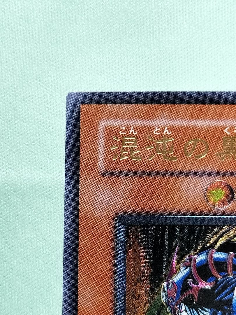 『極美品』混沌の黒魔術師　レリーフ