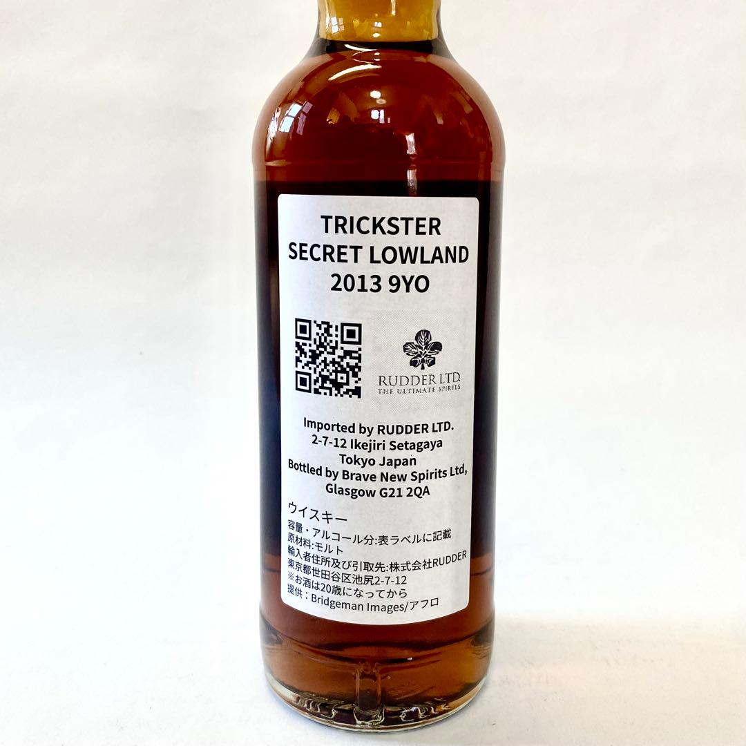 シークレットローランド2013 9年 2ndフィル オロロソ トリックスター