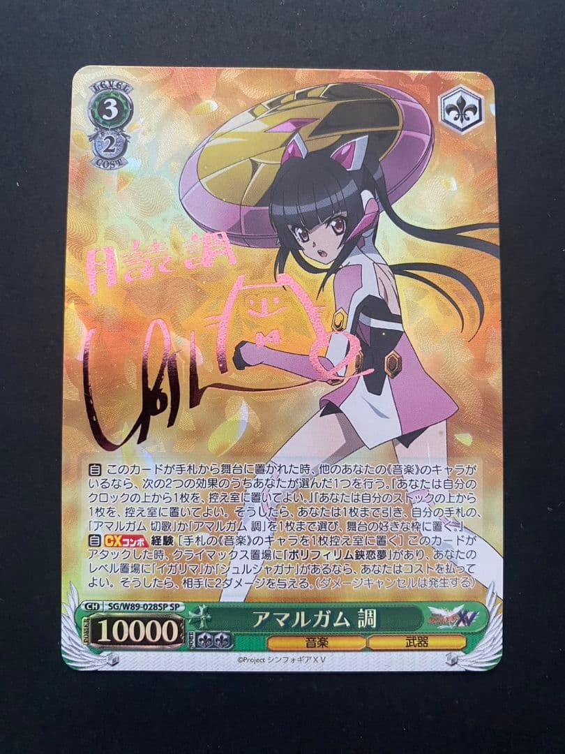 ヴァイスシュヴァルツ 戦姫絶唱シンフォギア 月読調 アマルガム 調 SP