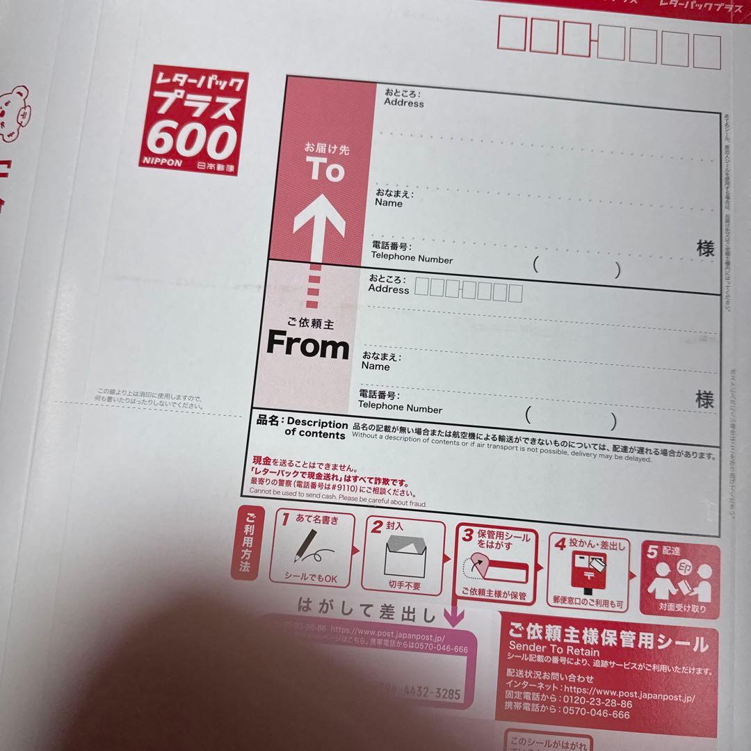100枚レターパックプラス 600 レターパックプラス 600 100枚｜Yahoo!フリマ（旧PayPayフリマ）