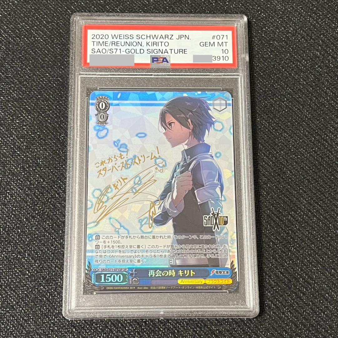 新裁断連番】再会の時 アスナ キリト PSA10 セット