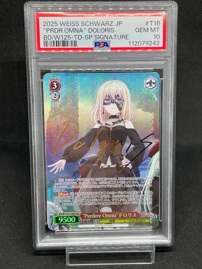 ヴァイスシュヴァルツ BD/W125-T16SP[SP]：(ホロ)“Perdere Omnia