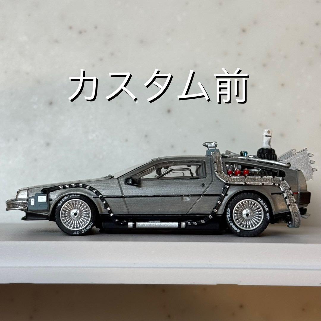 デロリアン Ⅱ カスタム品 1/64 MJモデル バックトゥザフューチャー
