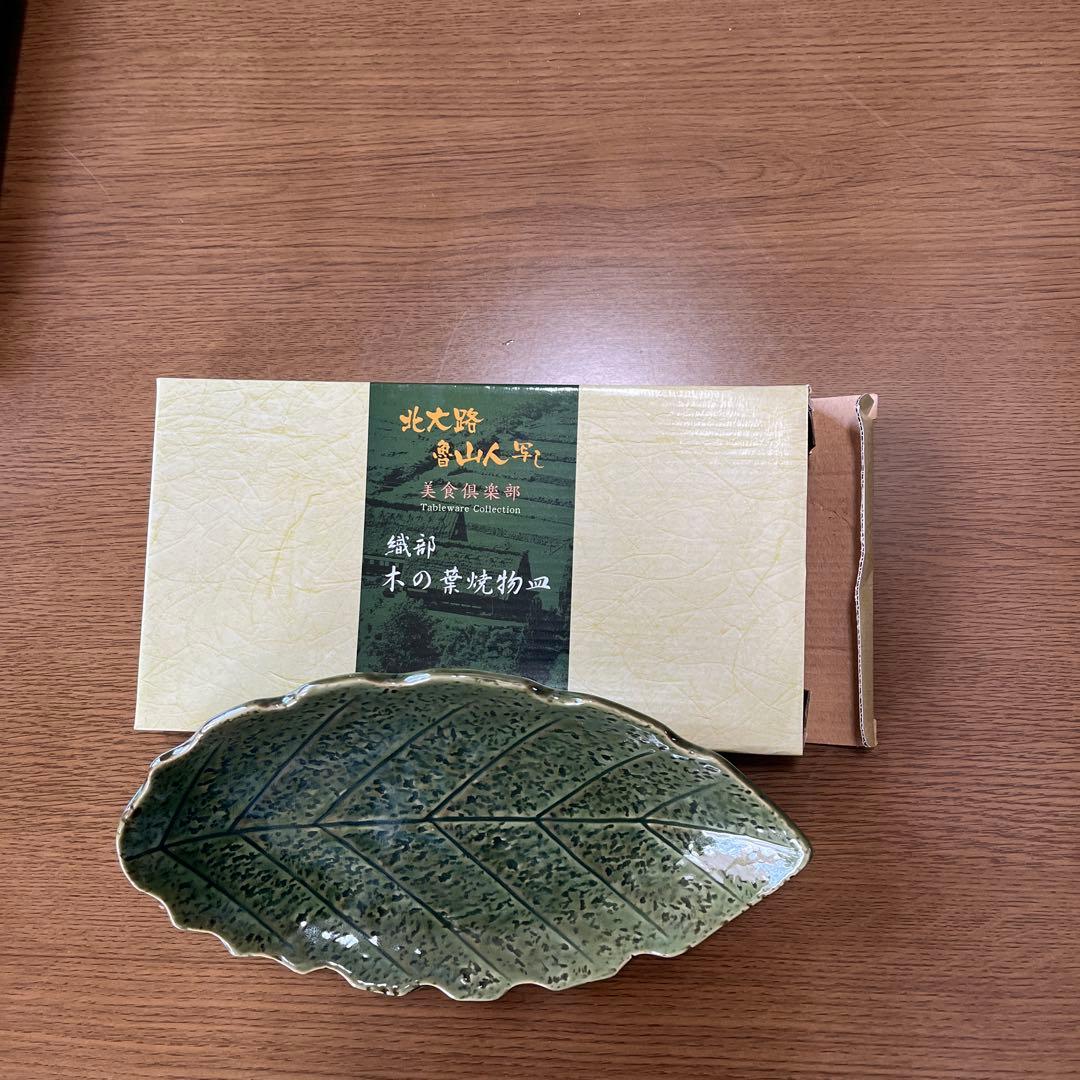 北大路 魯山人写し 木の葉焼物皿 - メルカリ