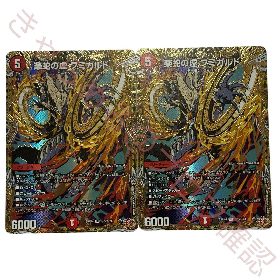 楽蛇の虚 フミガルド シク 2枚 - メルカリ