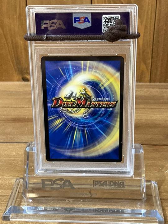 ボルメテウス・サファイア・ドラゴンpsa9