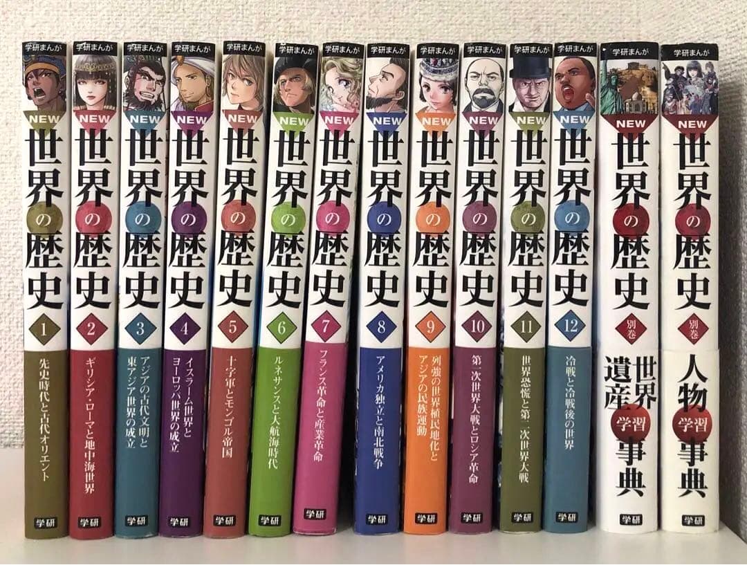 学研まんが NEW世界の歴史 別巻2冊付き 全14巻』 ｜ 学研出版