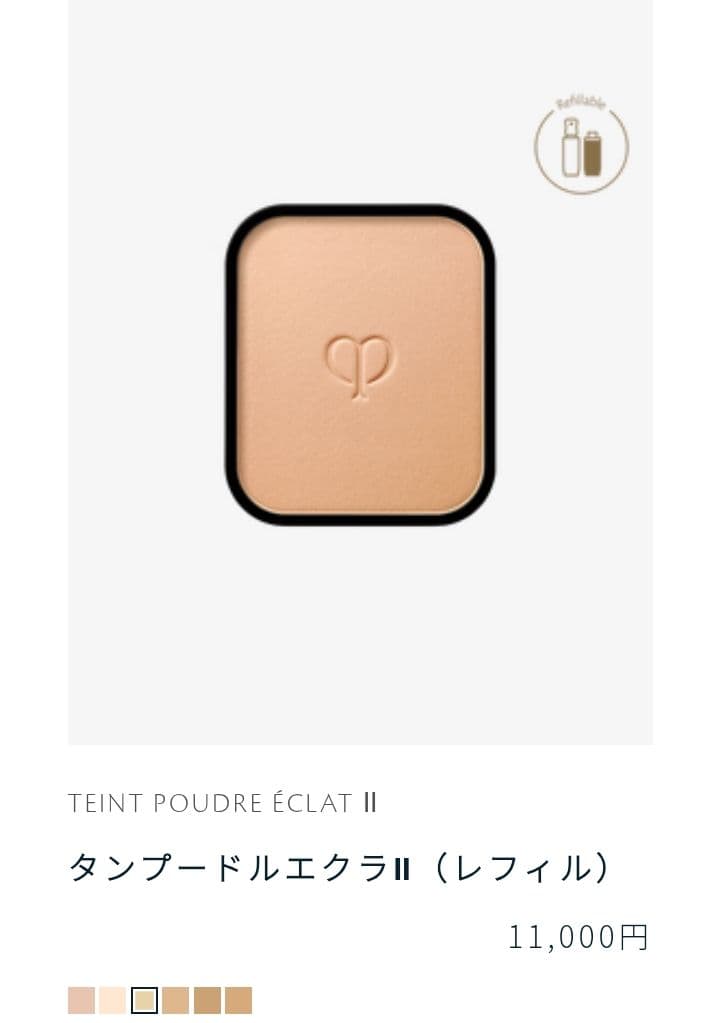 新品✨正規店購入 クレドポーボーテ タンプードルエクラⅡ オークル10 レフィル