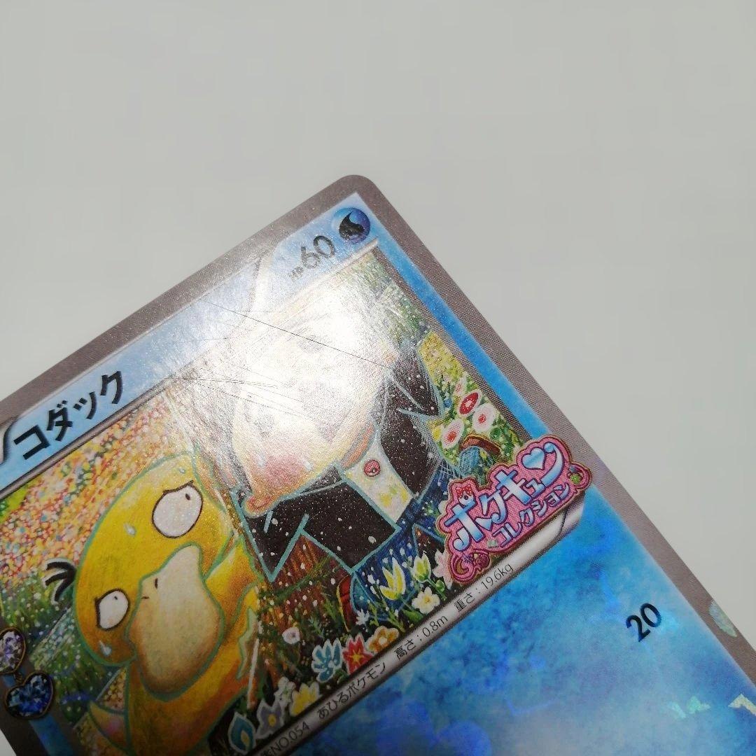 ポケモンカード コダック ポケキュン プロモ ダメージ品