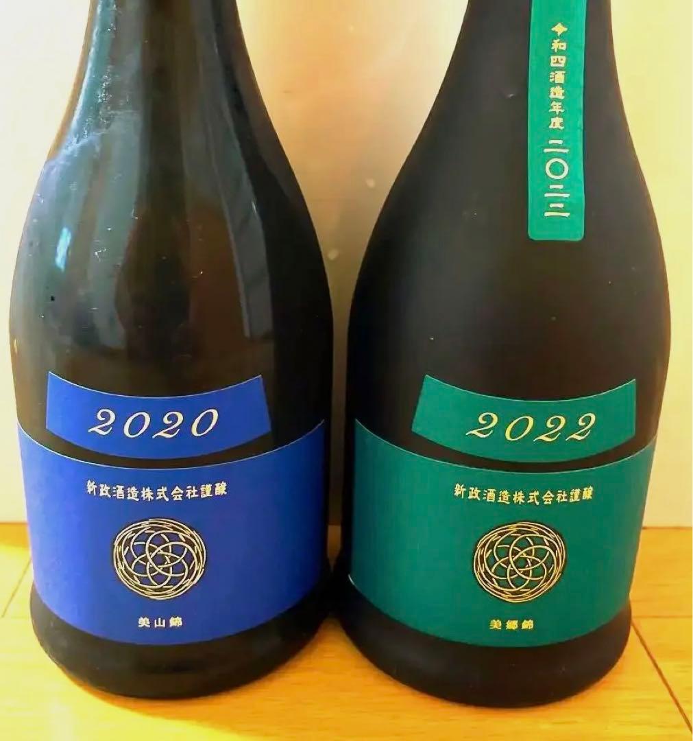 新政ラピス 新政ヴィリジアン 2本セット