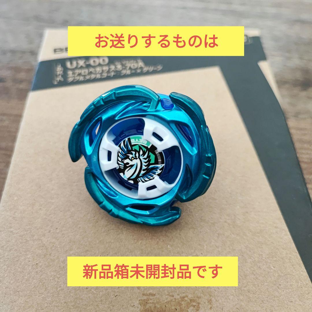 レアベイベイブレードX UX-00 エアロペガサス3-70A