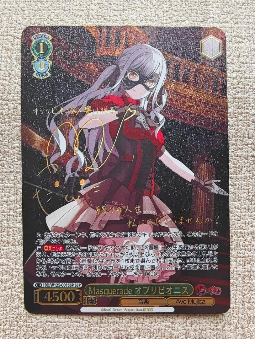 ヴァイスシュヴァルツ Avemujica Masquerade オブリビオニス