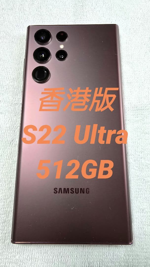 サムスン Galaxy S22 Ultra 512GB香港版SIMフリー 新品香港版SIMフリー